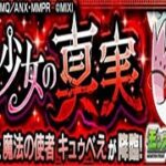 【モンスト】キュウべえ超絶、初見攻略！！【まどか☆マギカコラボ】