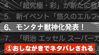 【モンスト】もしも獣神化発表が酷すぎたら