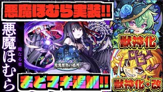 【まどマギ追加!!】ミッション高難易度か。『悪魔ほむら×叛逆の物語実装!!』戦型の書や各種アイテムがも貰えるイベント!!《獣神化ネム&獣神化改スキッティ》【ぺんぺん】