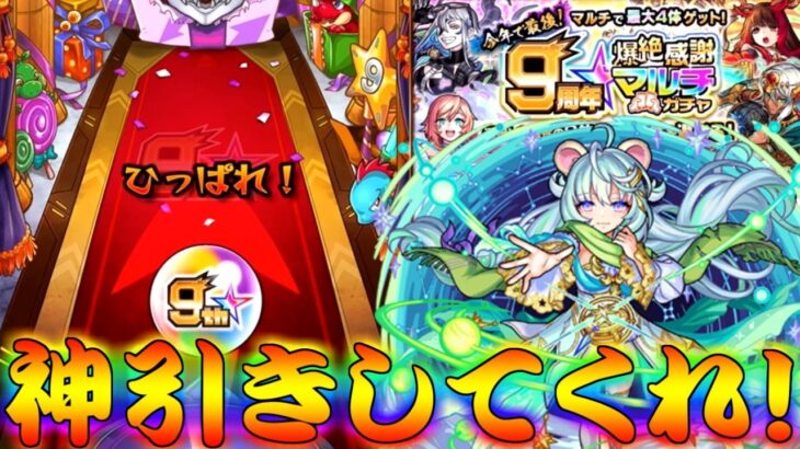 【モンスト】 今年で最後のマルチガチャ四人で引いた結果！やはり兄は豪運でした…！！