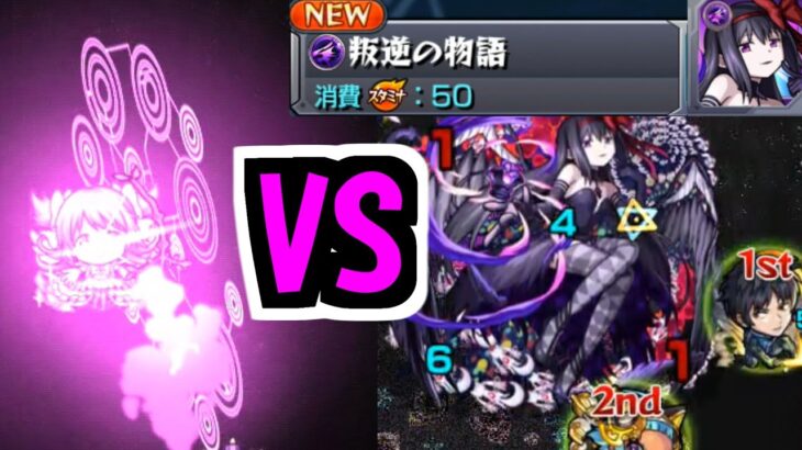 【悪魔ほむら】え？この難易度は周回無理じゃね？【モンスト】