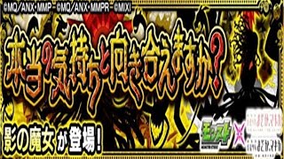 【モンスト】影の魔女、初見攻略！！【まどか☆マギカコラボ】