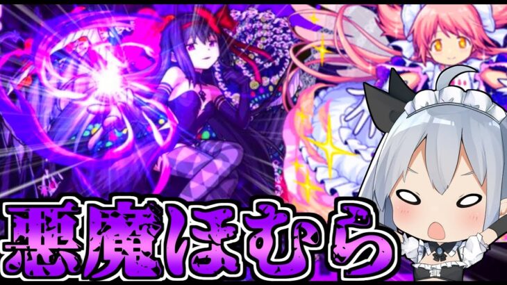 初心者でも勝てる!まどマギ悪魔ほむらがやばすぎたｗ【モンスト】【ゆっくり実況】