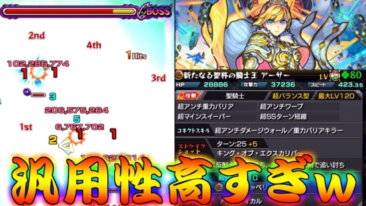 【モンスト】 アーサー獣神化改がとんでもない強さになってる件ｗｗ