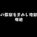 (モンスト)兄と初の爆絶攻略