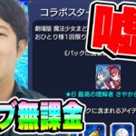 【モンスト】徹底追求！実はオーブにも廃課金疑惑【オーブ無課金ターザン馬場園/まどマギコラボスターターパック購入】