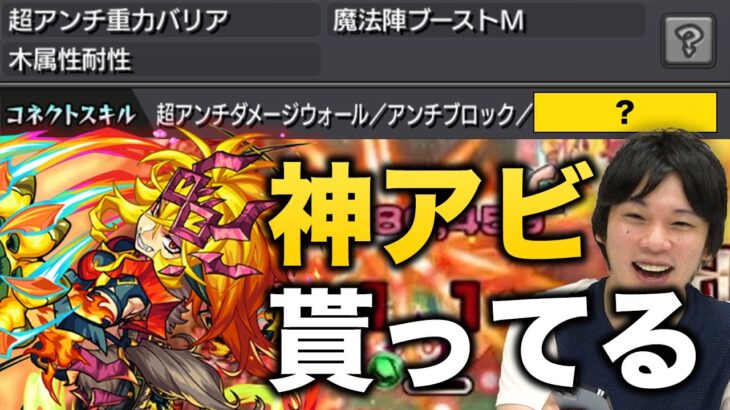 【モンスト】しろ「アビリティは限定級」特殊すぎる調整内容に今後が期待される『スキッティ獣神化・改』使ってみた！【しろ】