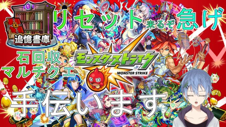 [モンスト]　参加型　神殿周回しながらマルチ限定クエ手伝います