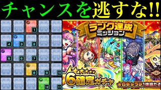 【モンスト】天魔の超適正来たああああ!!今だけのチャンスを逃すな!!【ガチャリドラカード/ランク達成ミッションガチャ】