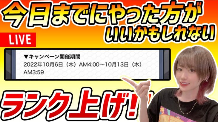 【モンスト】今日中にやった方がいいかもしれないランク上げ【ゆんみ】