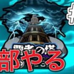 覇者の塔クリアまで#1【モンスト】