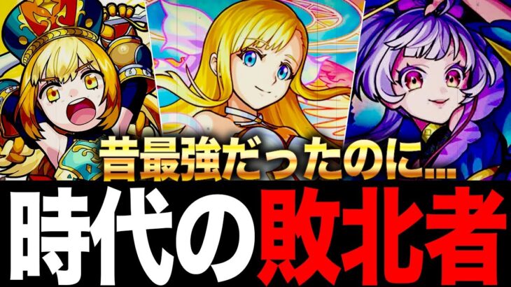 【モンスト】最近使う機会が激減した覇権友情キャラの現在10選