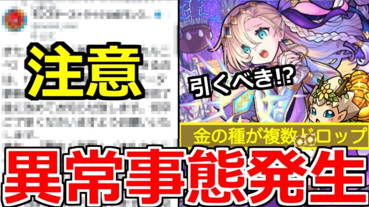 【モンスト】「注意喚起」速報…公式より…あの発表が延期!?＆天魔10適正の最強新限定バビロン登場!!ラプンツェル獣神化改など本日のモンストニュースまとめ【ガチャ】