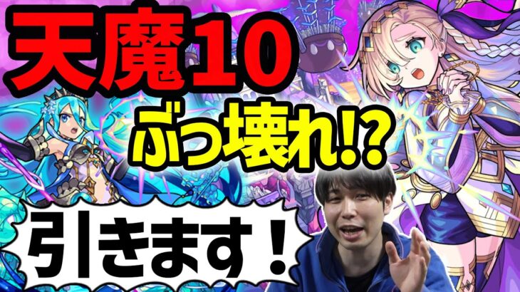 【ニュース】このタイミング！？天魔10超適正《バビロン》に初の恒常キャラ水属性反射アンチ転送壁持ち《獣神化改ラプンツェル》【モンスト】