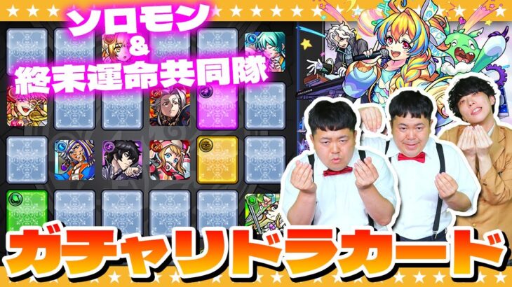 【モンスト】今月の１枚はこれに決めた！11月の「ガチャリドラカード」！！