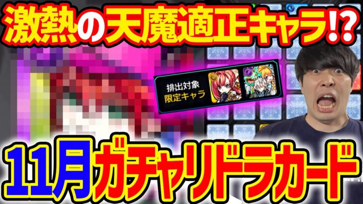 11月ガチャリドラカード【カラサワ】【モンスト】