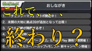 ただ流行りに乗っただけであまり盛り上がらず終わりそうなチェンソーマンコラボ【モンストニュース11月10日】