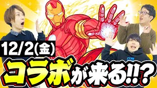 【モンスト】12月にコラボが来る!?かもな理由とコラボ先予想【本命は転スラ？】