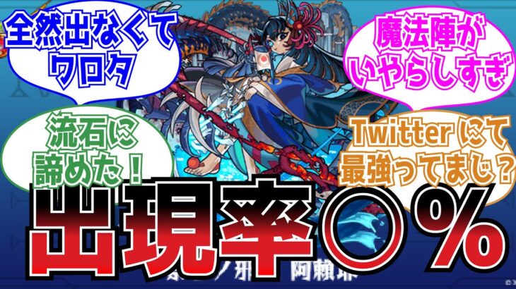 【驚愕】「15時間ぶっ通しで0勝」禁忌の獄EXステージ「阿頼耶」に対するストライカーの反応集【モンスト】