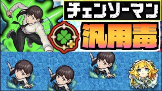 【コベニ】汎用性抜群の毒友情キャラ!!三日月の相方の1人!!星5制限でも地雷倍率UP等で活躍しそう!!《チェンソーマンコラボ》【ぺんぺん】