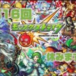 モンスト16階（覇者2回目38階〜40階）