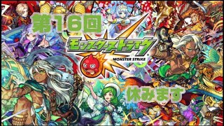 モンスト16階（覇者2回目38階〜40階）