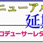 ストブル最初のコンセプトほぼ無くなる。なお実装は1ヶ月延期【ストブルサ終RTA#22】