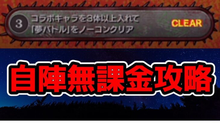 【モンスト】ヒルの悪魔。2-3ミッション自陣無課金攻略