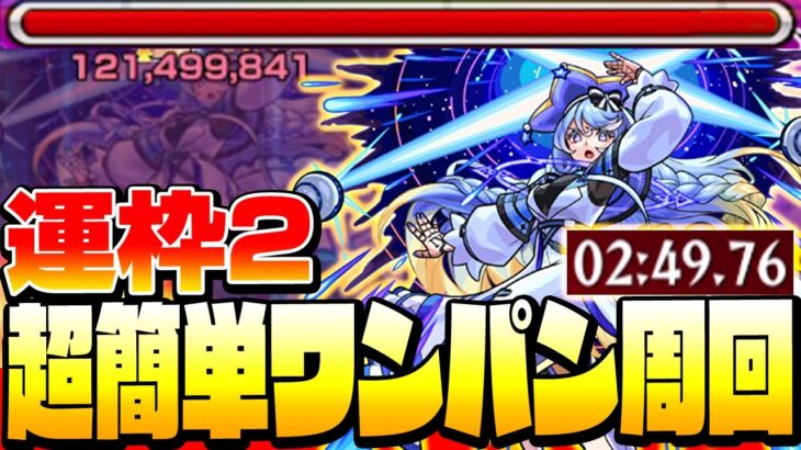 【モンスト】超簡単ワンパン周回！運枠2『超絶 フィーア』ド安定ワンパンで高速運極を作ろう！◤◢【9周年】【VOICEROID】【へっぽこストライカー】