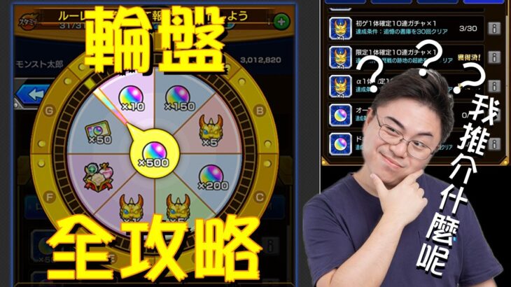 【モンスト】2022年!自選輪盤全攻略😋!我的推介是…!?｜monster strike 怪物彈珠