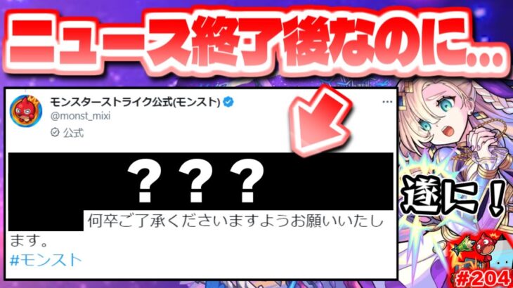 ※コメント欄に速報あり【モンスト】ニュースでは発表されなかったまさかの情報も…ついにあのキャラも登場！今週のモンストをまとめるしゃーぺんニュース！#204