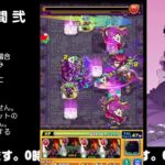 【モンスト】今夜はそっとライブ配信　 神殿周回【闇時2】1104