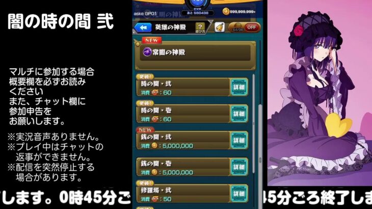 【モンスト】今夜はそっとライブ配信　 神殿周回【闇時2】1107