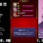 【モンスト】今夜はそっとライブ配信　 神殿周回【闇時2】1124