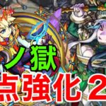 【モンスト】【禁忌23ノ獄】弱点強化２倍！天魔で使えそうな性能【アヌ獣神化改】