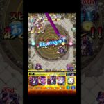 【モンスト】ルナバフありポルトス2段階目SS、PUW3触れ弱殴りで2ゲージ飛ばしからの数珠丸SSで終了!?超究極・封 ロンギヌス攻略!!#Shorts