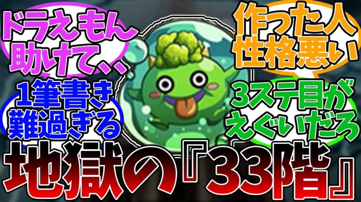 【大トラウマ】多くのプレイヤーを絶望させたぷよりんが登場した『覇者の塔33階』実装当時のネットの反応【モンスト】