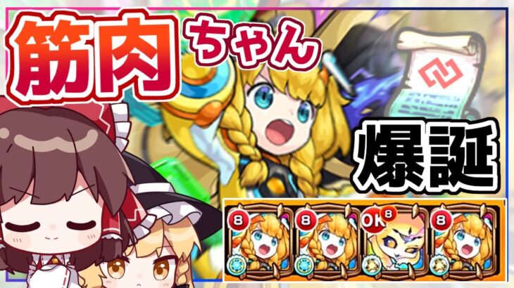 【モンスト】「獣神化改チヨ」3体積めば天魔の孤城9の間ヌルゲー説【ゆっくり実況】