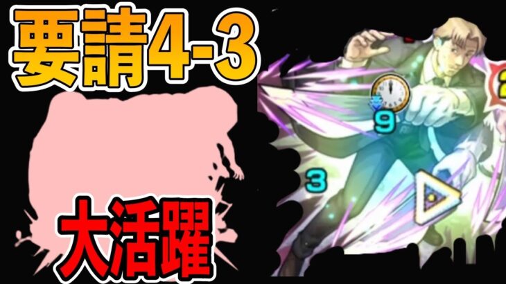 【モンスト】要請4-3入手方法『その他』のキャラ2体以上で『100点満点』をクリア【チェンソーマンコラボ】