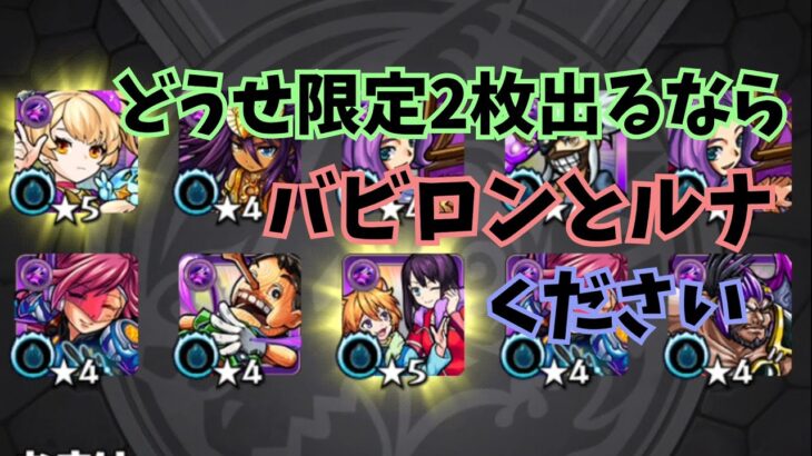 【モンスト】バビロンとルナねらいで闇属性ガチャ40連【ゆっくり実況】