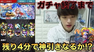 【モンスト】ガチャ終了まで残り『4分』の激獣神祭引いたら星5率がヤバすぎる…。