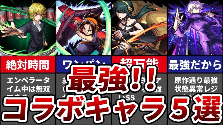 【モンスト】歴代最強コラボキャラ5選