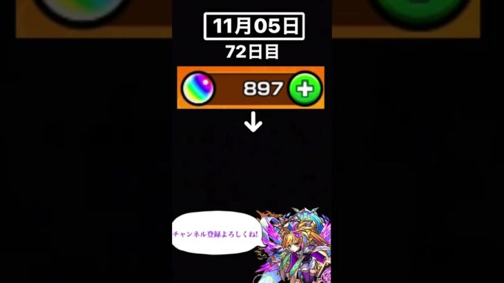 ガチャ禁72日目【モンスト】#モンスト #shorts #ガチャ禁