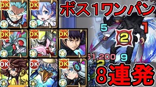 【超究極 サムライソード】ボス１ワンパン　8連発【モンスト】