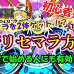 【モンスト】初心者必見！9周年リセマラの最新情報！当たりキャラも徹底解説！【ゆっくり実況】