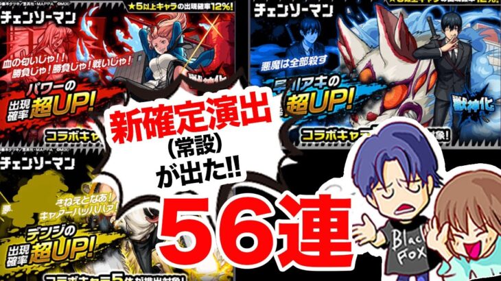 【モンスト】チェンソーマンコラボあとはラック90完成まで引き続けるだけ！【ガチャ】（引いた日2022年11月17日）