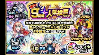 【モンスト】チェーンソーマンコラボ＆9周年人気投票ガチャを2人で引く！！【2人実況】