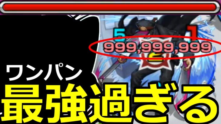 【モンスト】「超究極サムライソード」《999,999,999!!》超楽ゲージぶっ飛ばし周回…最強過ぎる!!初日攻略解説【チェンソーマンコラボ】