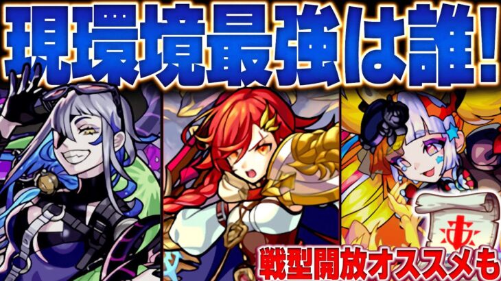 【モンスト】現環境最強キャラランキングBEST50【2022年11月編】