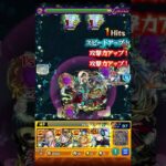 【モンスト】禁忌EX刹那！久々出現したからやってみたけどネオ強いんですね！ #モンスト #禁忌 #刹那  #shorts